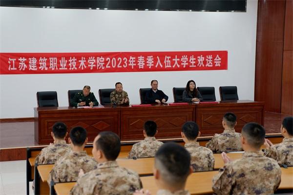 号角催征激壮志 不负韶华谱华章 ——江苏db真人技术学院开展新兵慰问活动